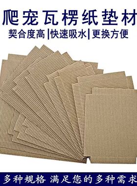 爬宠瓦楞纸垫材瓦楞纸80x40掌上明珠宠物PVC亚克力饲养箱垫纸a3a5