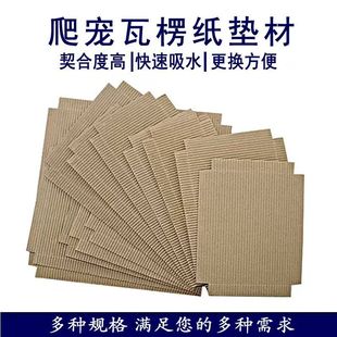 爬宠瓦楞纸垫材瓦楞纸80x40掌上明珠宠物PVC亚克力饲养箱垫纸a3a5