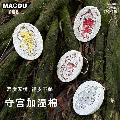 千层岛守宫加湿棉睫角守宫爬宠老爷树蛙保湿补水褪皮造景攀爬装饰