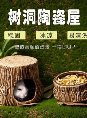 木桩仓鼠窝陶瓷窝躲避窝
