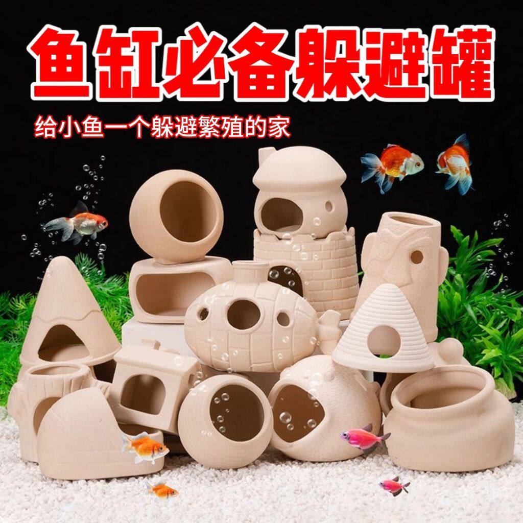 鱼缸造景装饰创意鱼虾躲避洞观赏鱼缸摆件小鱼繁殖陶瓷净化水质