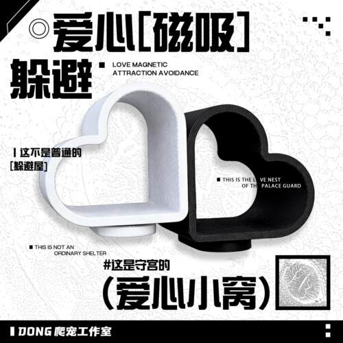 爬宠睫角守宫爱心磁吸躲避屋装饰摆件休息台爬宠饲养缸