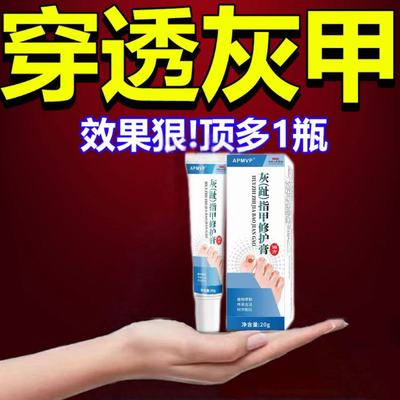 灰指甲脱甲膏专用抑菌液甲沟炎灰趾指甲快速脱甲精油脚指甲软化剂