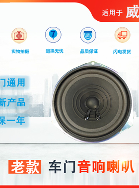 适用于北汽威旺M20车门扬声器 M35/M30/福瑞达M50S音响喇叭 全频