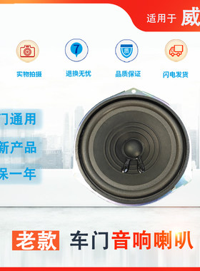适用于北汽威旺m20m50s全频车门