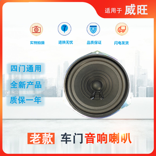 福瑞达M50S音响喇叭 适用于北汽威旺M20车门扬声器 M30 M35 全频