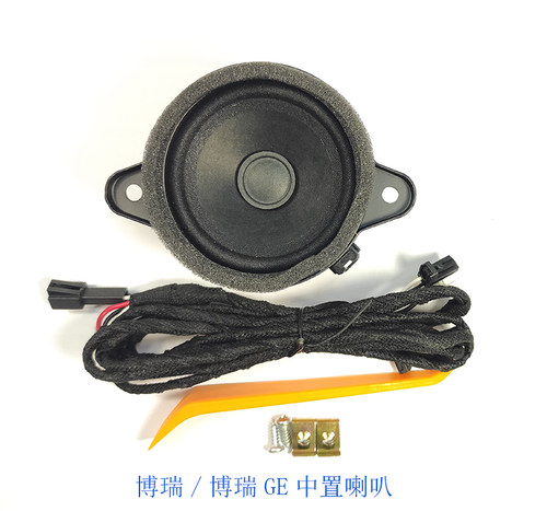 吉利适用于星瑞高音中置扬声器