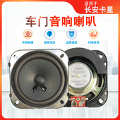 适用长安之星564023代星卡S201D201扬声器收音机喇叭音响车门原厂