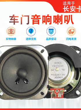适用长安之星6406扬声器音响