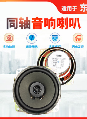 适用东南菱帅v3蓝音响喇叭