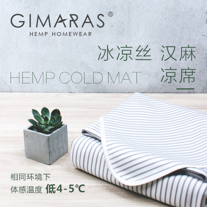 GIMARAS/吉麻良絲漢麻冰絲涼席成人兒童涼毯枕套抑菌可水洗折疊