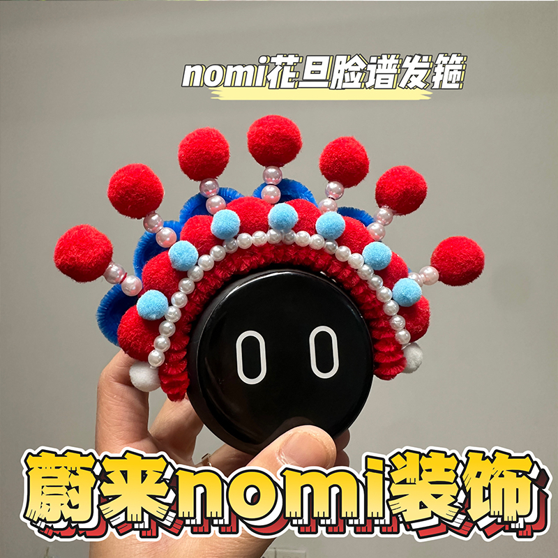 nomi帽子汽车用品机器人手工制作创意车载配件京剧脸谱装饰头箍