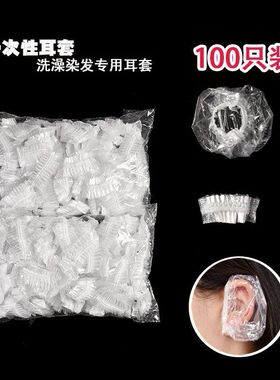 加厚一次性防水耳套打耳洞洗头洗澡染发焗油耳罩保护耳朵套设计