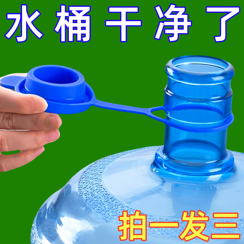 桶装水通用矿泉水饮水机密封聪明盖重复使用纯净水桶配件实用