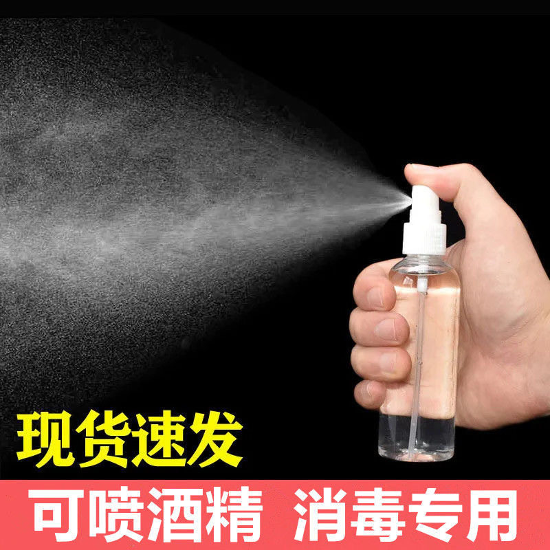 30/50/100ml酒精喷雾瓶pet透明便携小喷壶香水分装