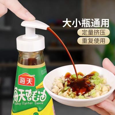 蚝油瓶按压嘴泵头家用挤压器通用便捷设计按压式油壶嘴实用