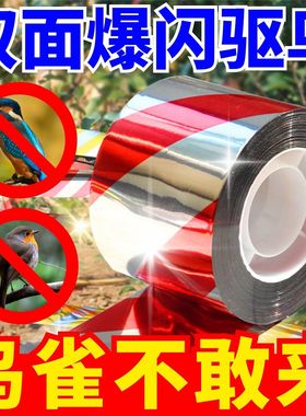 新款家用闪光赶鸟神器反光飘带高效驱鸟彩带防鸟装置实用安全设计
