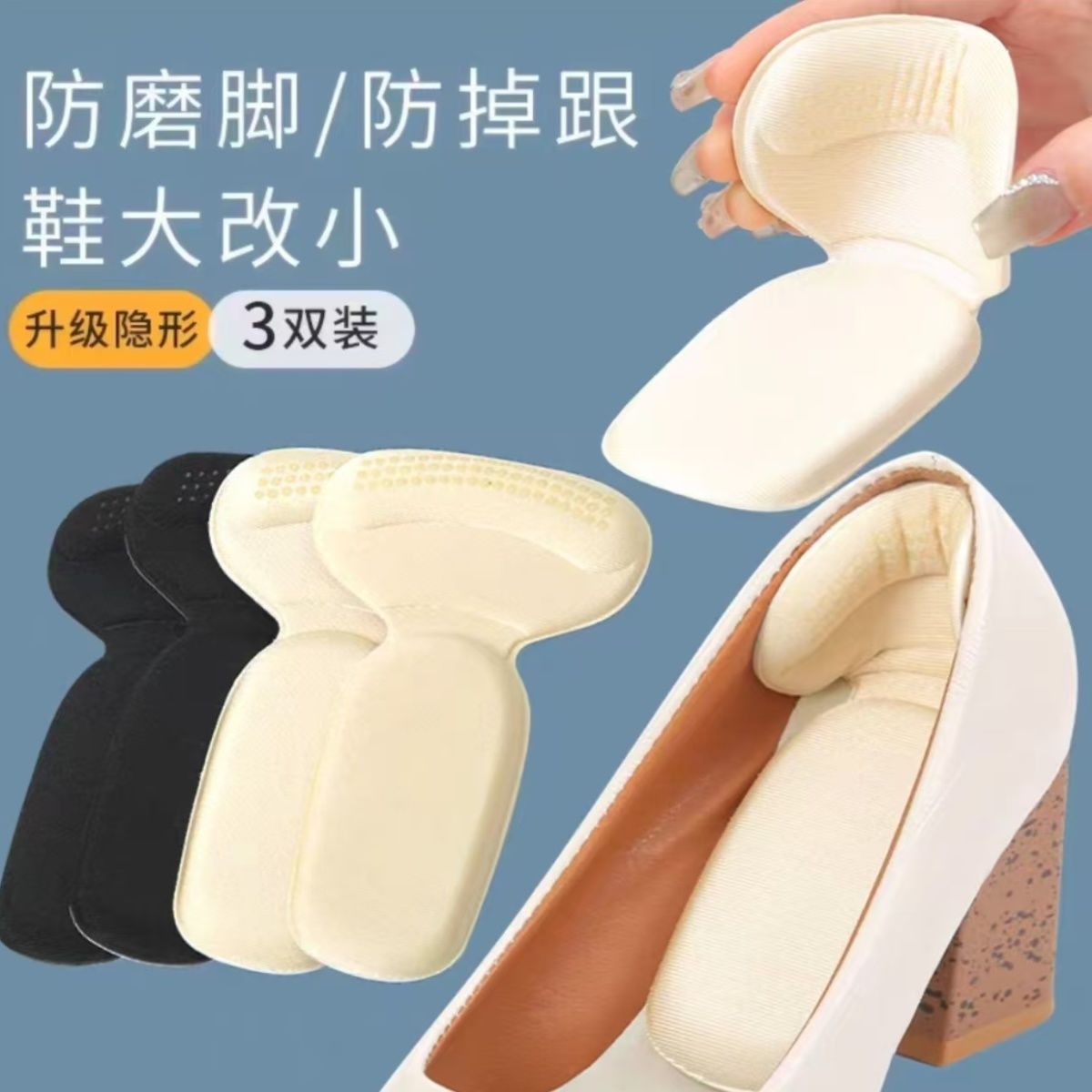 【新品推荐】高跟鞋垫T型后跟贴防掉跟半码垫女防磨脚大码调节神