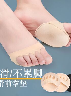 前脚掌袜垫隐形五指袜女防滑防痛前掌垫吸汗凉鞋前掌袜套夏季薄款