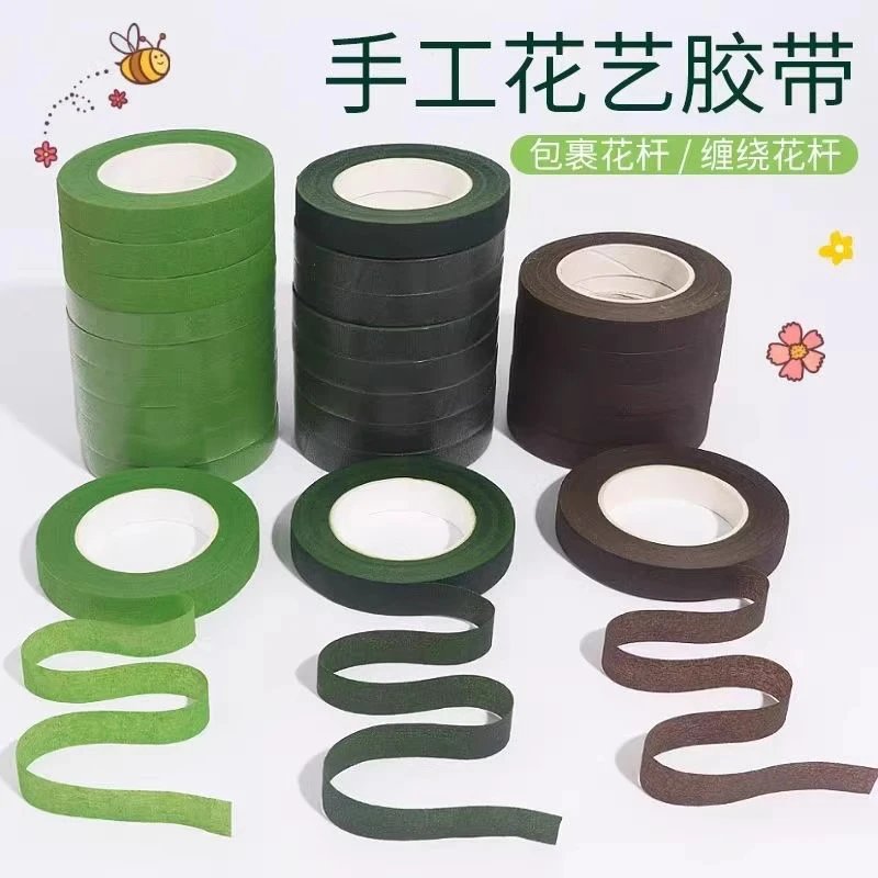 花艺胶带绿色深绿浅绿咖啡色胶布丝网花手工花diy制作纸胶带包装
