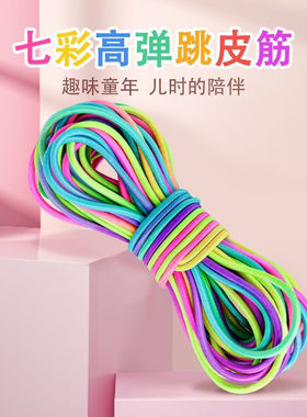 跳皮筋绳儿童专用80后怀旧高弹力耐用老式橡皮筋幼儿园小学生游