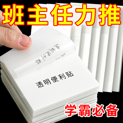 【精选好货】透明便利贴纸可手写有粘性可撕便签高颜值学生用做笔