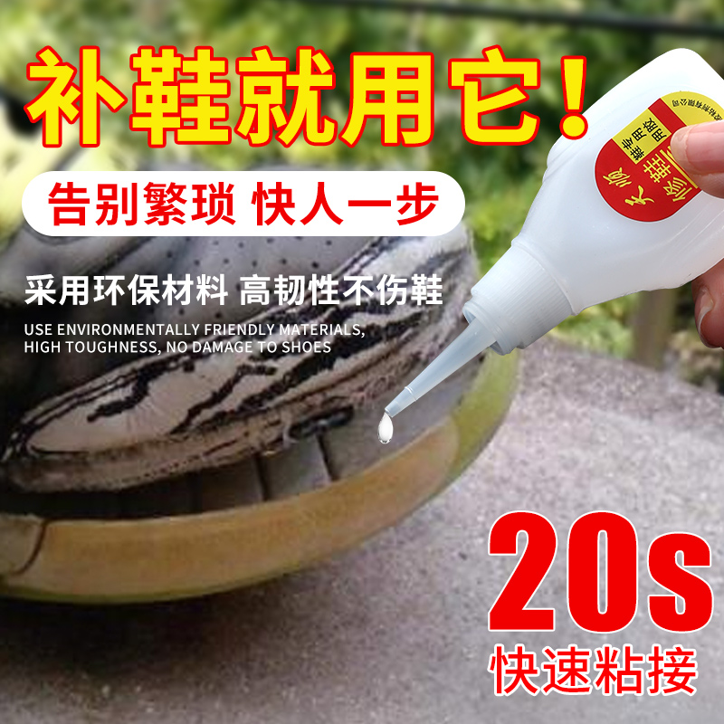 粘鞋专用强力快干防水胶水运动帆布鞋底修补翘边实用工具胶鞋