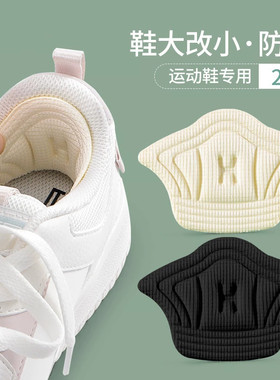运动鞋后跟贴鞋大改小神器防掉跟