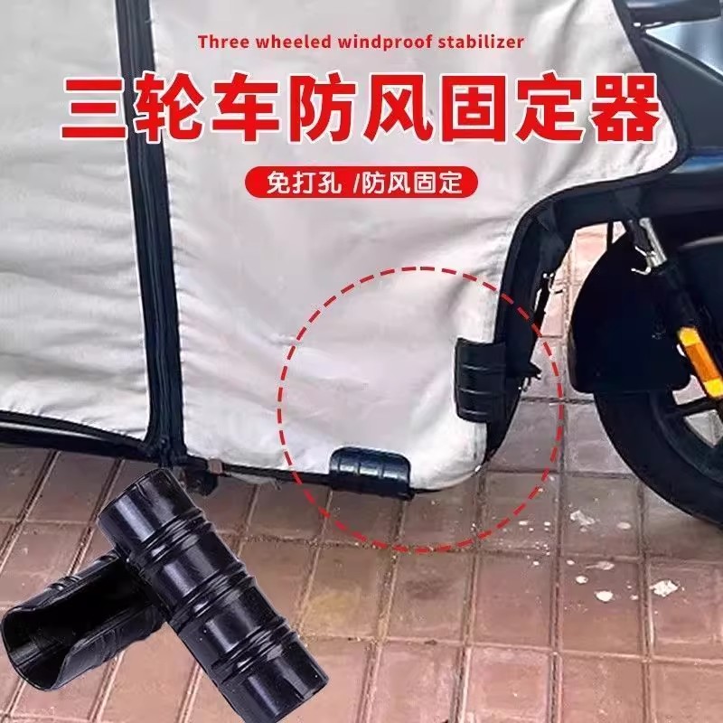 三轮车棚固定器防风雨帘电动车挡风被绳卡扣神器实用配件高性价比