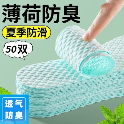【新款好货】薄荷防臭一次性鞋垫女士防滑吸汗不用穿袜子男超薄抗