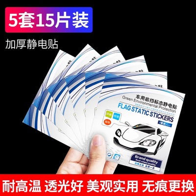汽车静电贴年检标志车险保养提示免撕便捷实用玻璃贴