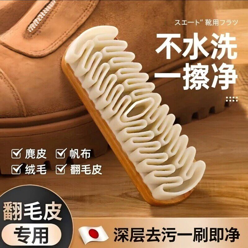 麂皮鞋刷绒面清洁鞋刷子翻毛皮橡皮擦软毛麂胶擦鞋洗鞋刷鹿皮湿巾