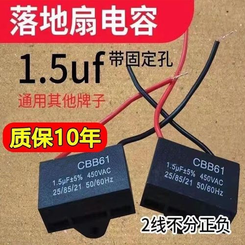 通用1.5uf电风扇启动电容壁扇台扇落地扇电机配件高兼容性耐