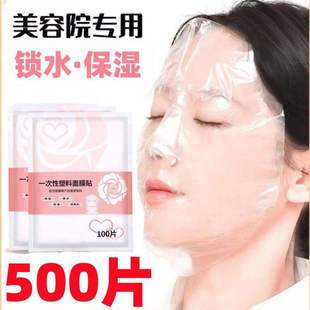 一次性透明保鲜膜面膜贴美容院水疗超薄护理面膜纸实用礼品装