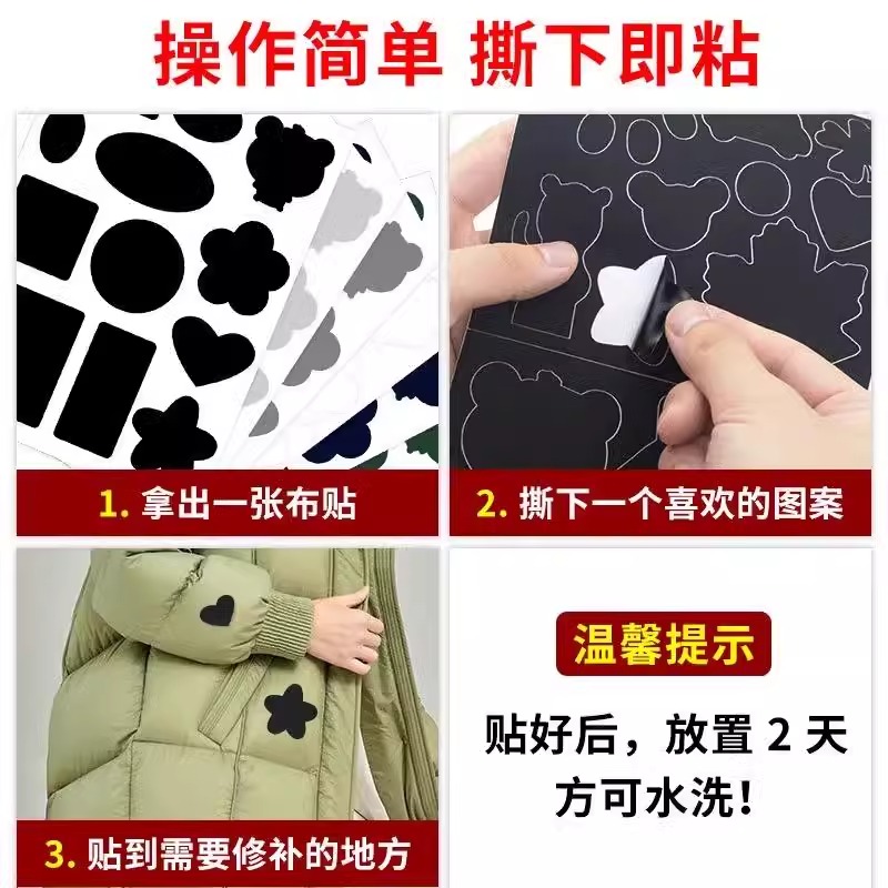 衣服补丁贴自粘免缝图案隐形羽绒服破洞修复可水洗无痕修补贴布贴
