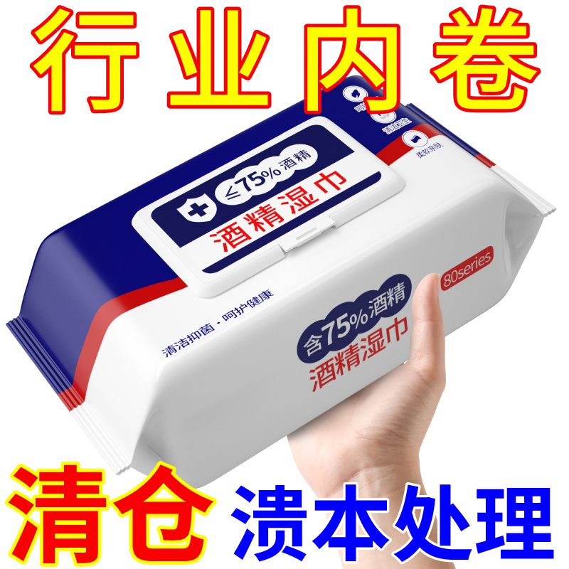 含75度酒精消毒湿巾婴儿手口专用办公家用杀菌大包卫生湿纸巾