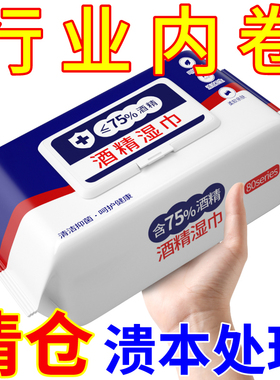 含75度酒精消毒湿巾婴儿手口专用办公家用杀菌大包卫生湿纸巾