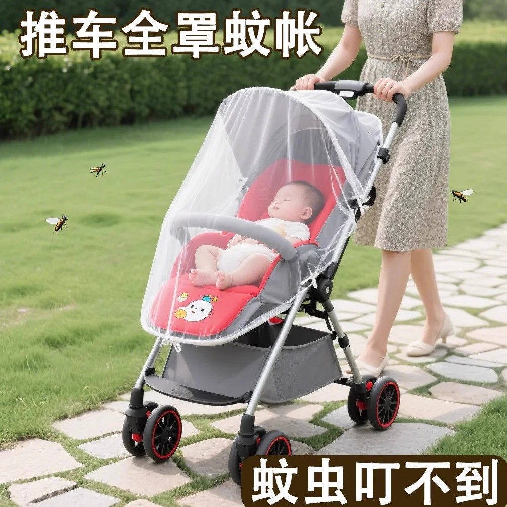 婴儿车加密网纱防蚊帐推车通用型全罩式婴童手推车防蚊保护,婴童用品,婴童蚊帐,淘宝优惠券,粉丝福利购,淘宝优惠卷