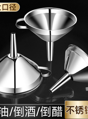 不锈钢304加厚大口径漏斗酒油家用工业过滤网大号料斗实用工具