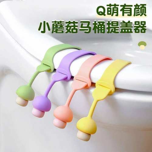 马桶坐垫硅胶提盖器掀开器便携卫生不脏手坐便器提拉盖实用设计