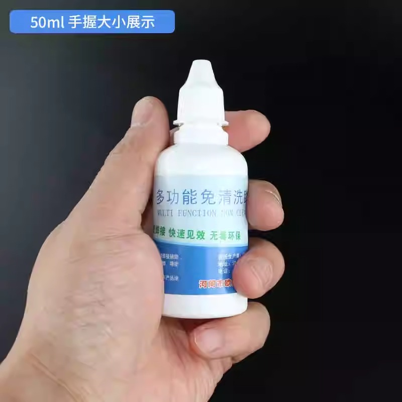 焊接免清洗电烙铁焊锡水焊接电池