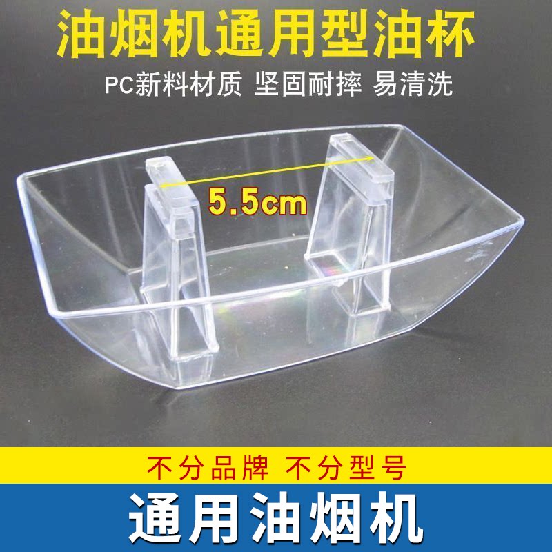 【精品优选】抽吸油烟机油杯方形接油盒塑料漏斗油槽通用设计实用