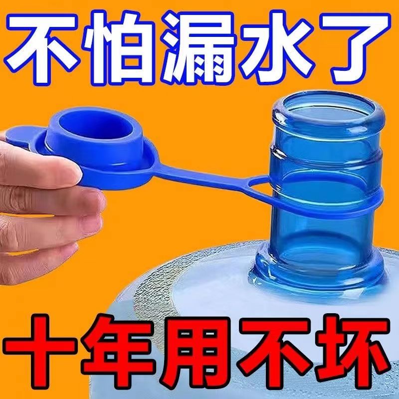 【百万人抢】纯净水桶盖净化封口重复使用密封饮水桶装水盖子