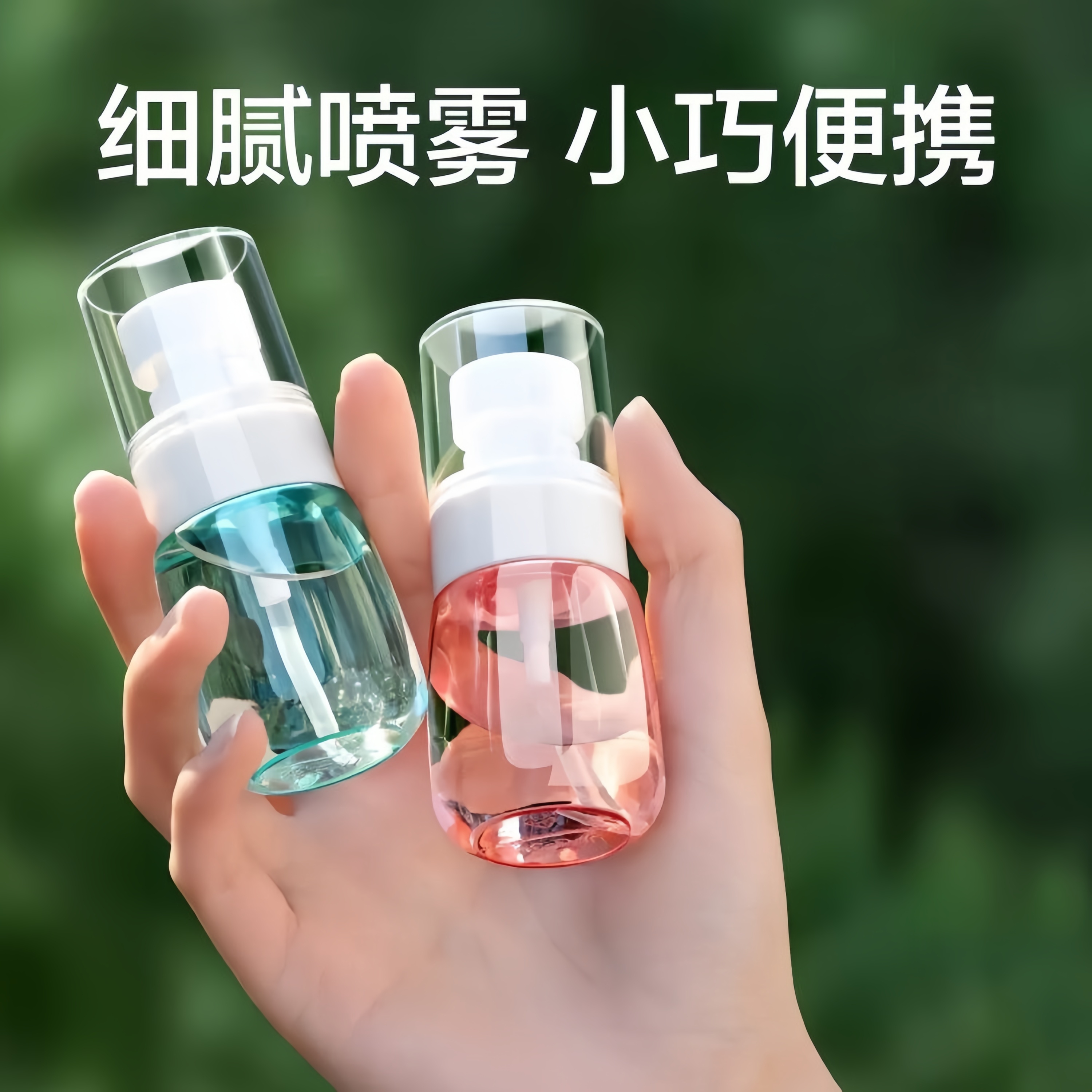 爽肤水喷雾瓶便携化妆补水脸部小喷壶旅行分装空瓶细雾设计