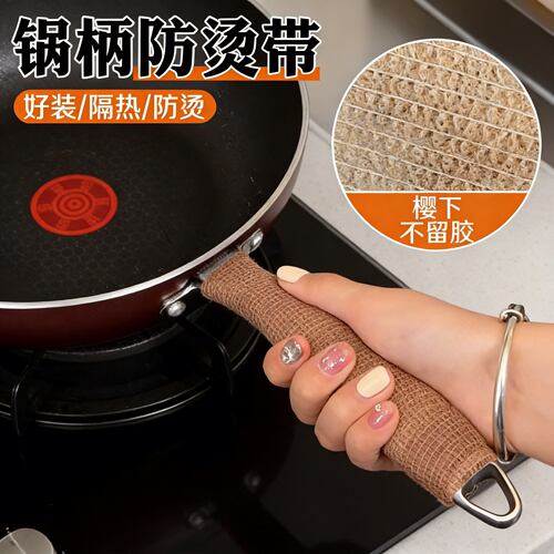 防烫缠绕带炒锅铁锅蒸锅锅耳套锅铲隔热手柄防滑神器锅把手防烫套