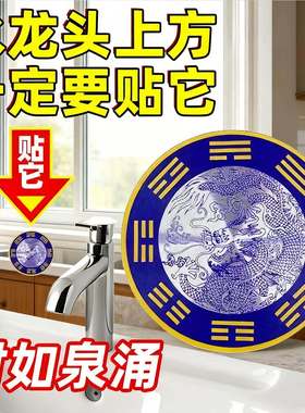 老师推荐青龙牌贴水龙头贴自粘式