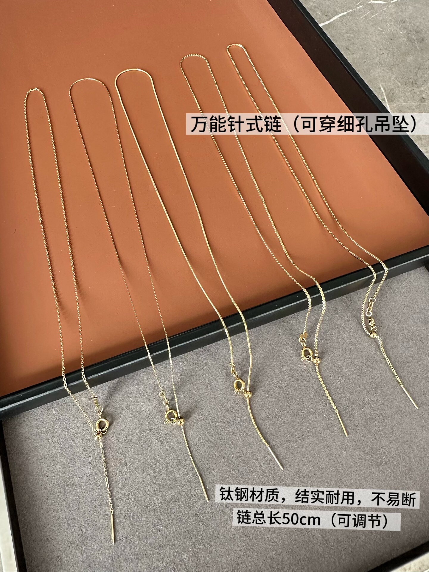 可穿吊坠素链万能针式项链钛钢电镀18K金不掉色防水小孔穿珠项链