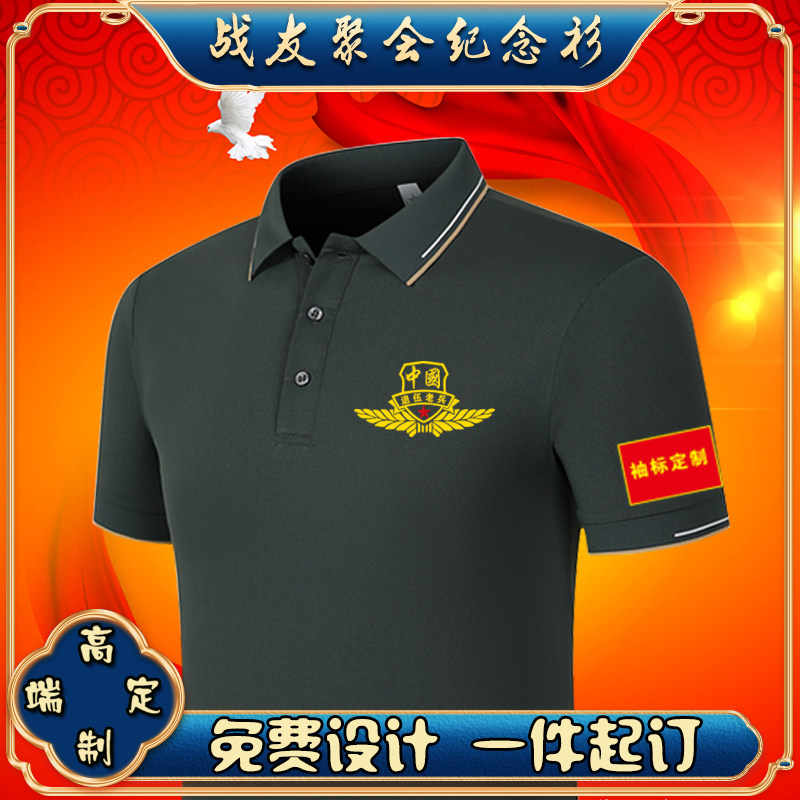 退役老兵中国风polo衫短袖T恤男