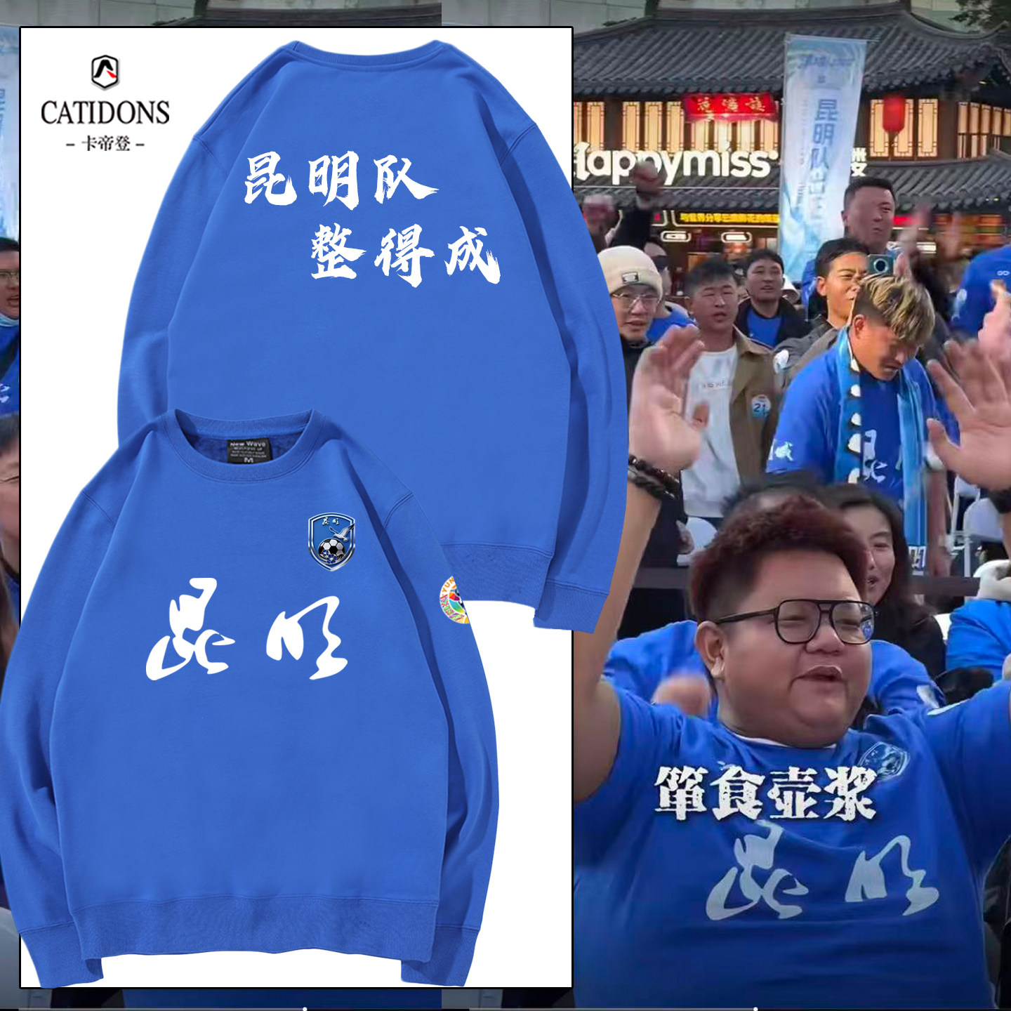 滇超昆明球迷会加油助威圆领卫衣