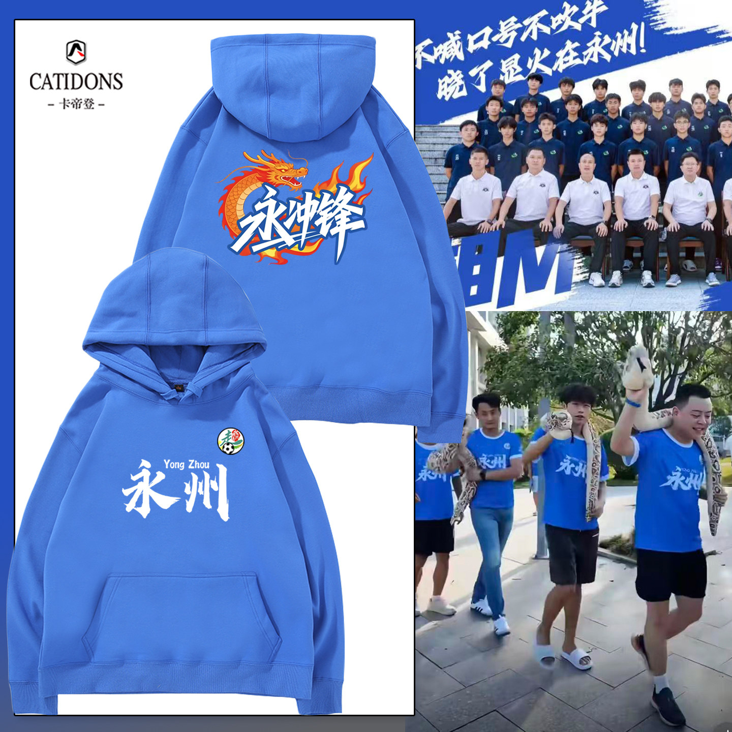 湘超永州队火龙永冲锋加油助威服